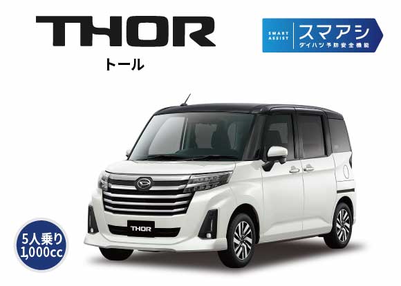トール
